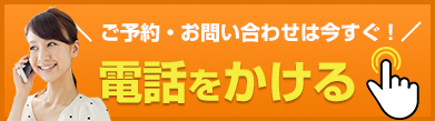 電話をかける